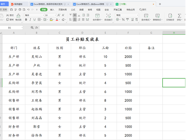 WPS中Excel怎么数据筛选和排序