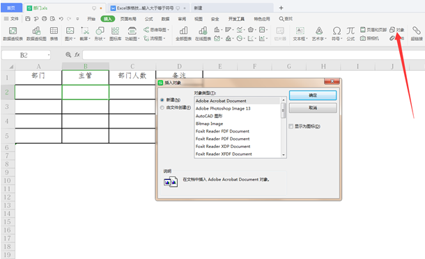 WPS中Excel表格怎么插入文件