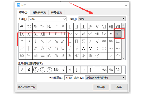 WPS中Word怎么打箭头符号