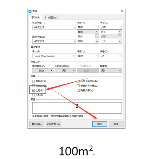 WPS中Wor怎么打平方米符号