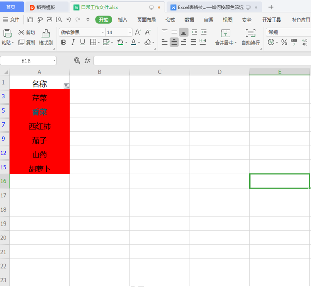 WPS中Excel表格怎么按颜色筛选