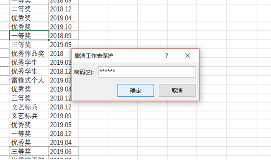 WPS中Excel怎么取消密码