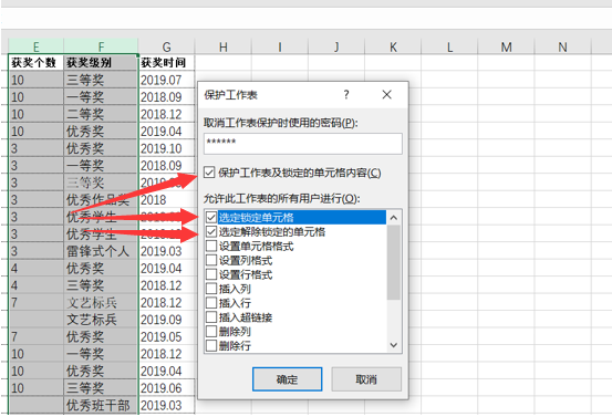 WPS中Excel表格怎么设置密码