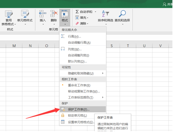 WPS中Excel表格怎么设置密码