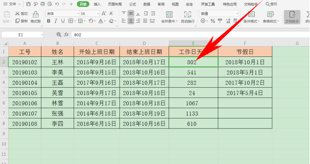 WPS中Excel表格里函数公式怎么清除