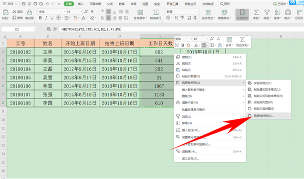 WPS中Excel表格里函数公式怎么清除