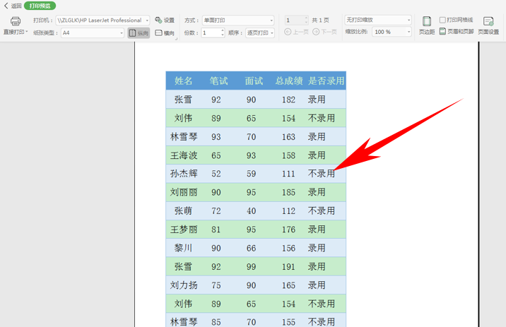 WPS中Excel打印没有表格线怎么办