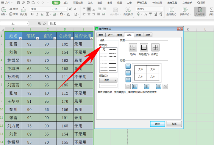 WPS中Excel打印没有表格线怎么办