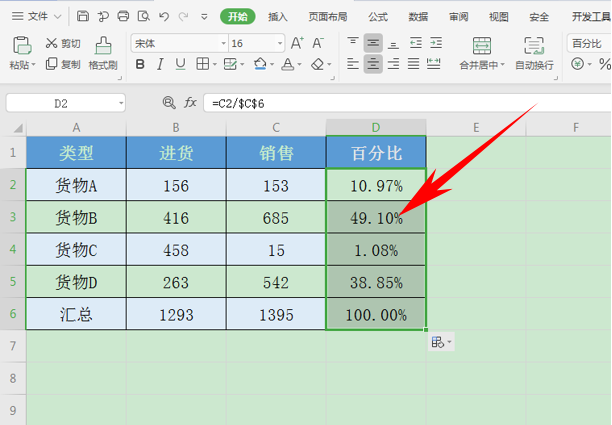 WPS中Excel百分比怎么计算