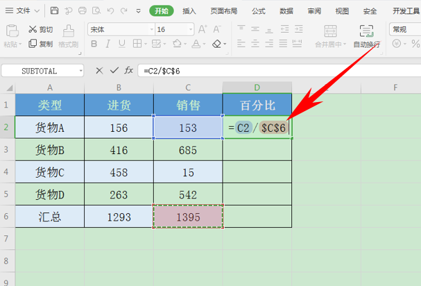 WPS中Excel百分比怎么计算