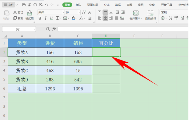 WPS中Excel百分比怎么计算