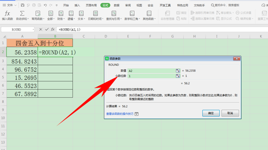 WPS中Excel单元格数据怎么四舍五入