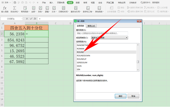 WPS中Excel单元格数据怎么四舍五入