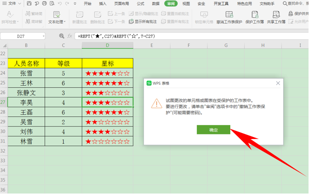 WPS中Exce怎么锁定单元格内容