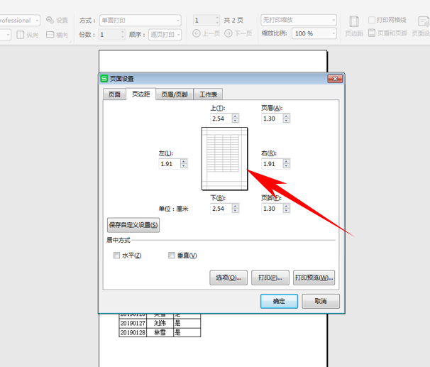 WPS中Excel内容打印不全怎么办