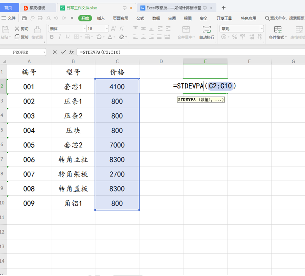 WPS中Excel怎么计算标准差