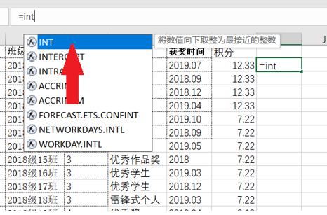 WPS中Exce怎么取整函数