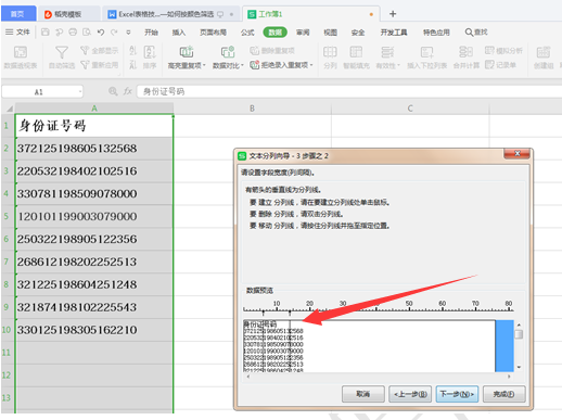 WPS中Excel如何拆分数据