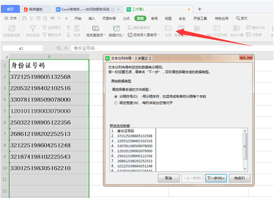 WPS中Excel如何拆分数据