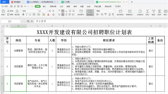 WPS怎么防止表格保存后格式丢失