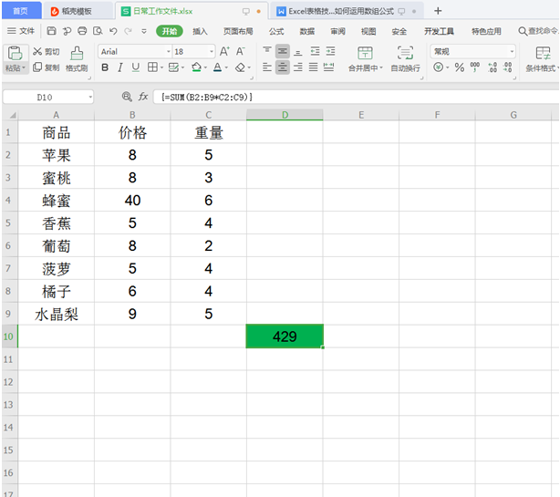 WPS中Excel怎么用数组公式快速计算