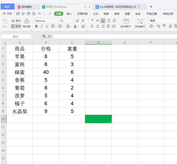 WPS中Excel怎么用数组公式快速计算