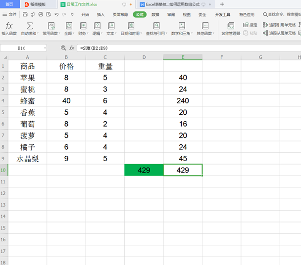 WPS中Excel怎么用数组公式快速计算