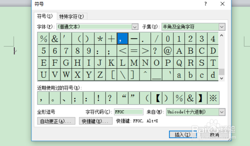 word如何快速输入符号标志