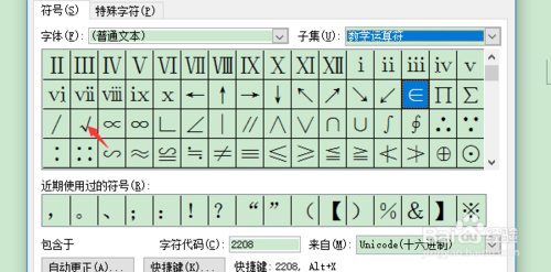 word如何快速输入符号标志