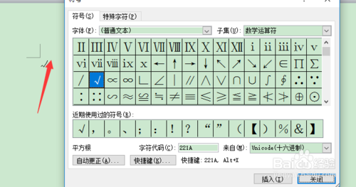 word如何快速输入符号标志