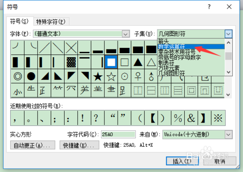 word如何快速输入符号标志