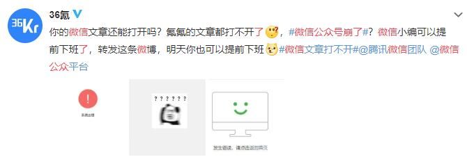 微信公众号为什么打不开