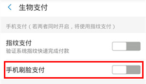 vivox30pro如何设置支付宝刷脸支付
