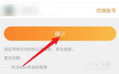 微博怎么绑定Mori手帐