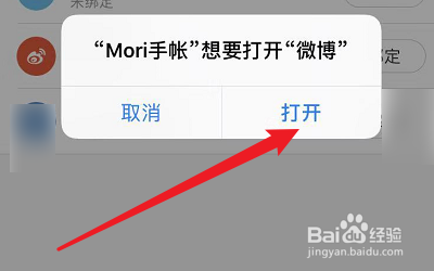 微博怎么绑定Mori手帐