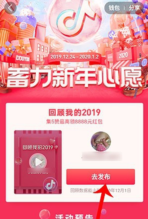 抖音如何拍摄回顾2019