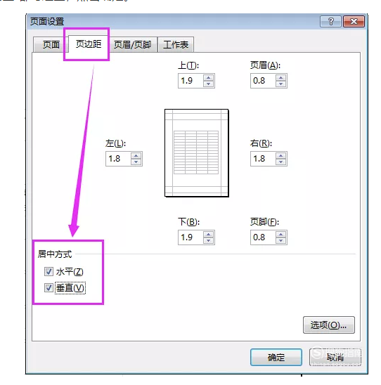 excel表格打印如何居中