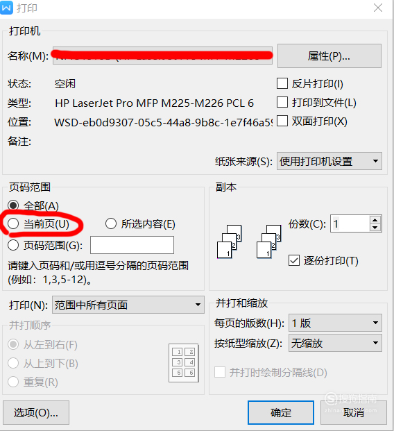 word怎么设置打印范围