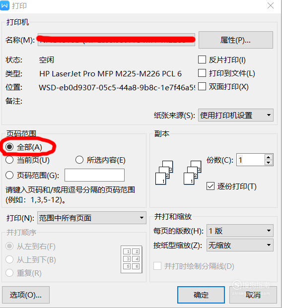 word怎么设置打印范围