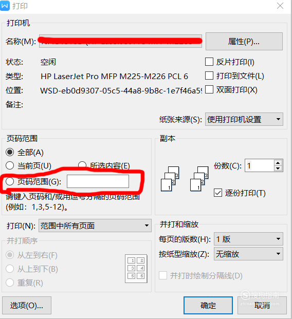 word怎么设置打印范围