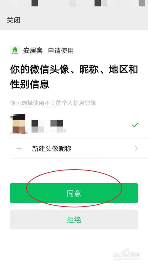 安居客怎么绑定微信？