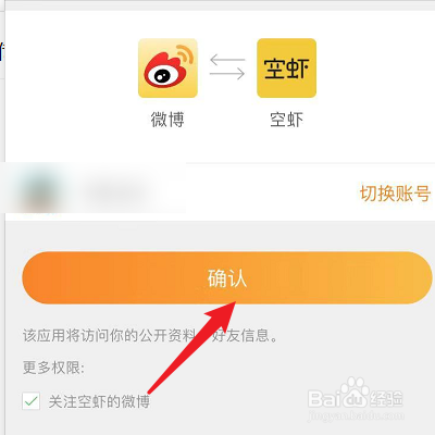 微博如何绑定空虾？