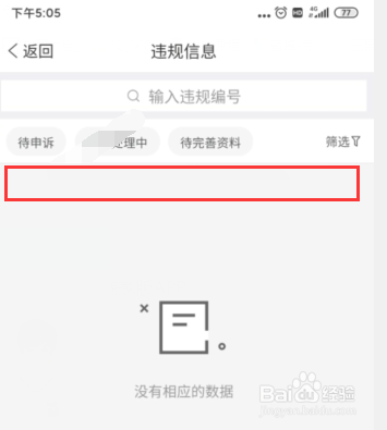 拼多多商家版app怎么查看违规相关信息