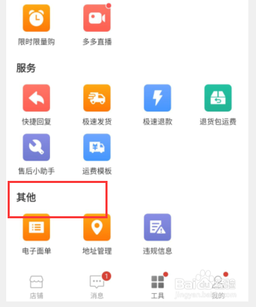 拼多多商家版app怎么查看违规相关信息