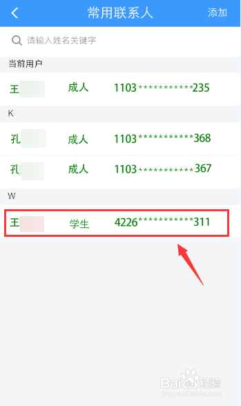 12306火车票乘客如何把学生更改成人