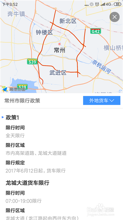 高德地图如何查看车辆限行