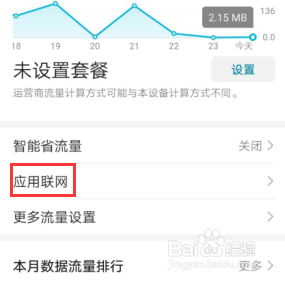 荣耀10微信无法使用WiFi如何处理