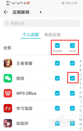 荣耀10微信无法使用WiFi如何处理