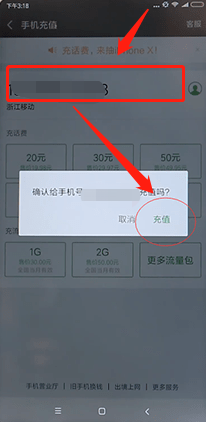 如何用微信充话费