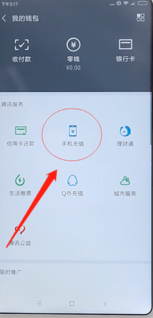如何用微信充话费